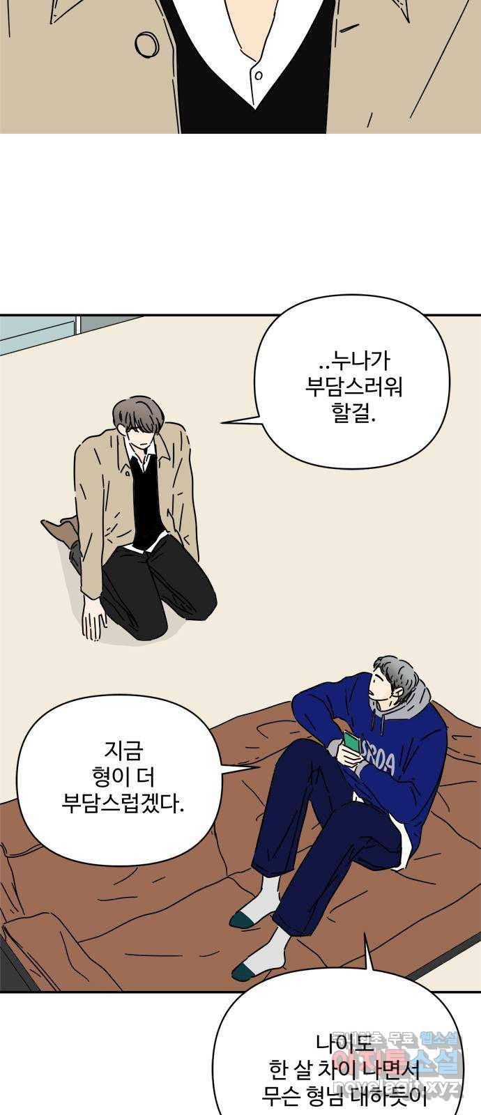 여름여자 하보이 28화 10