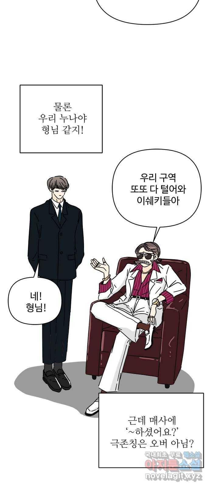 여름여자 하보이 28화 11