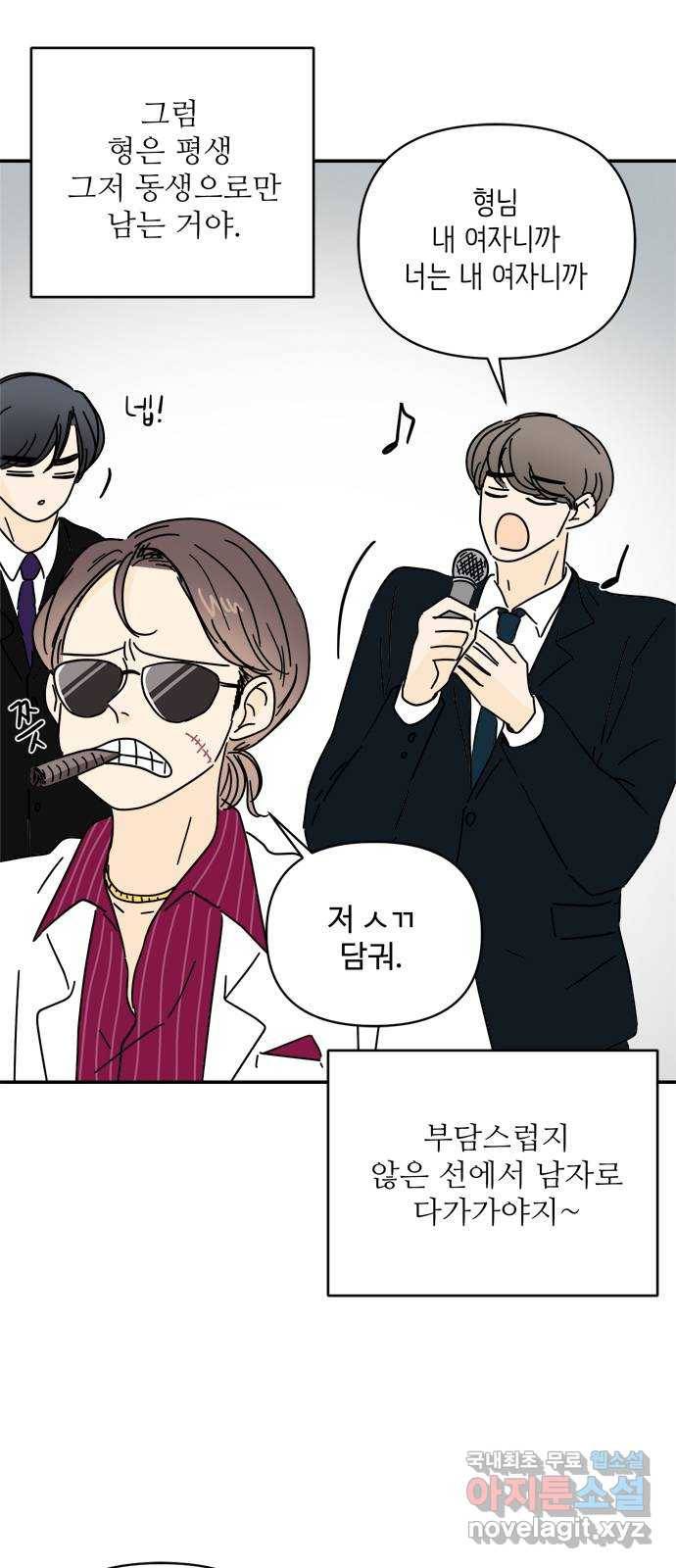 여름여자 하보이 28화 12