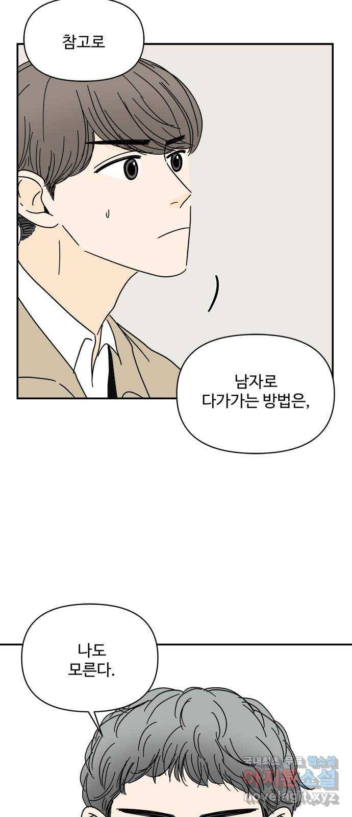 여름여자 하보이 28화 13