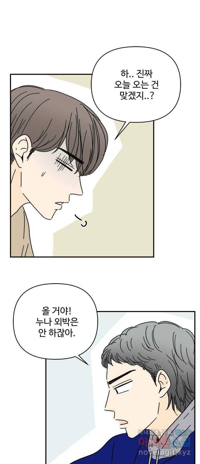 여름여자 하보이 28화 15