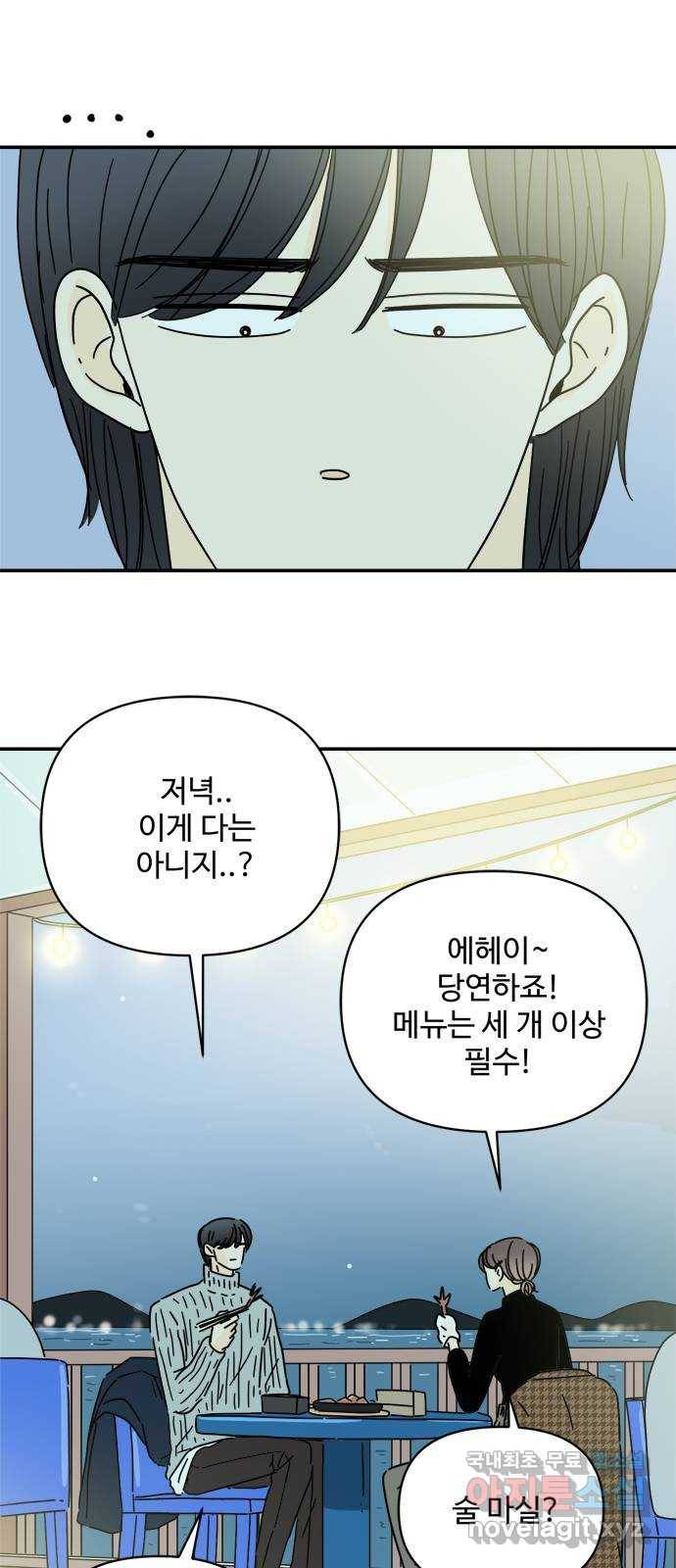 여름여자 하보이 28화 18