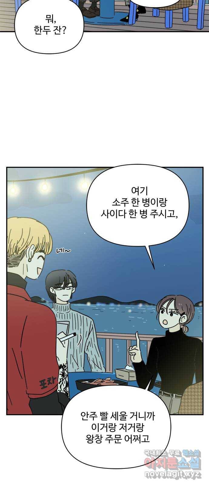 여름여자 하보이 28화 19