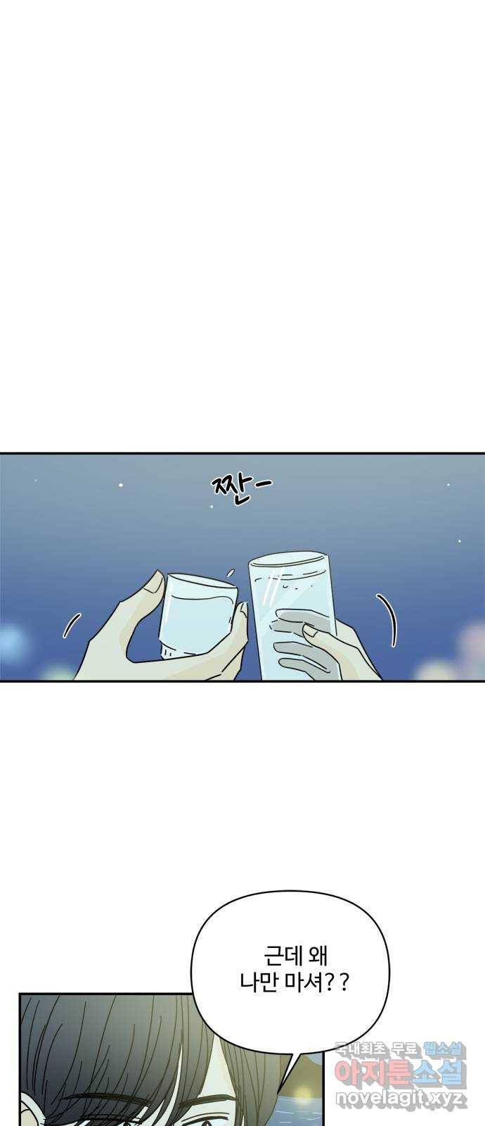 여름여자 하보이 28화 20