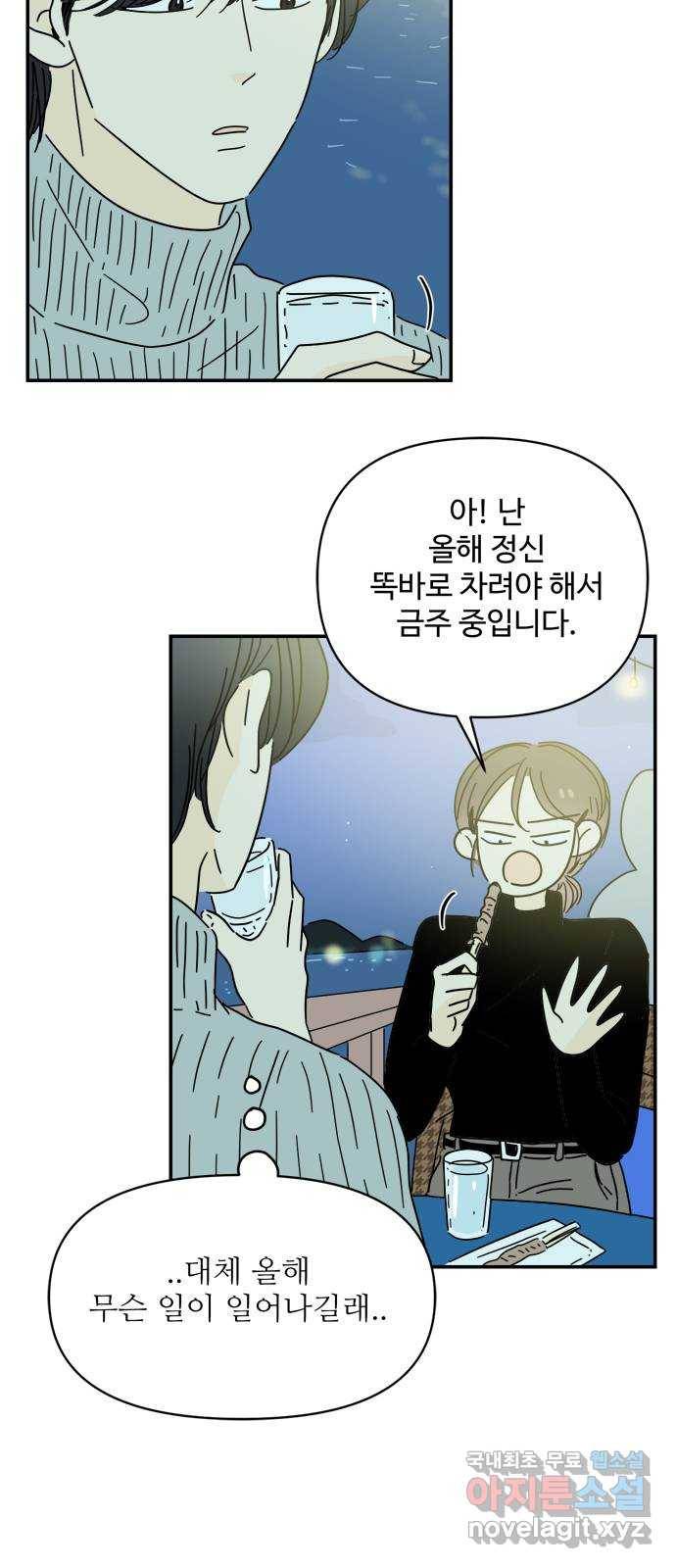 여름여자 하보이 28화 21
