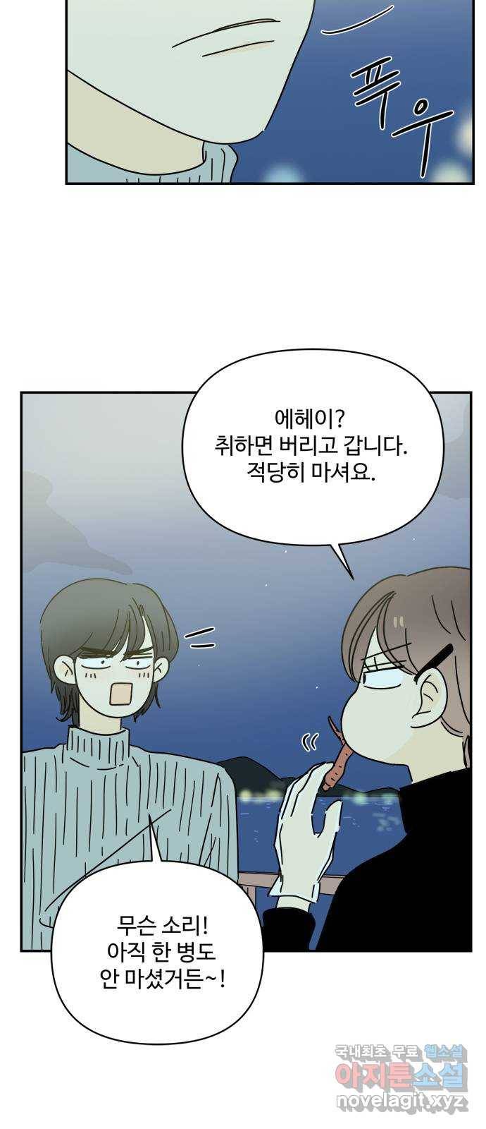 여름여자 하보이 28화 23