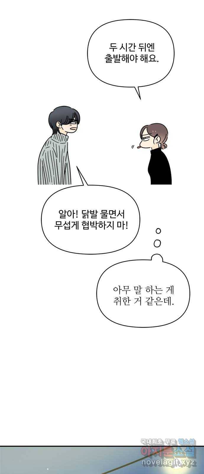 여름여자 하보이 28화 24