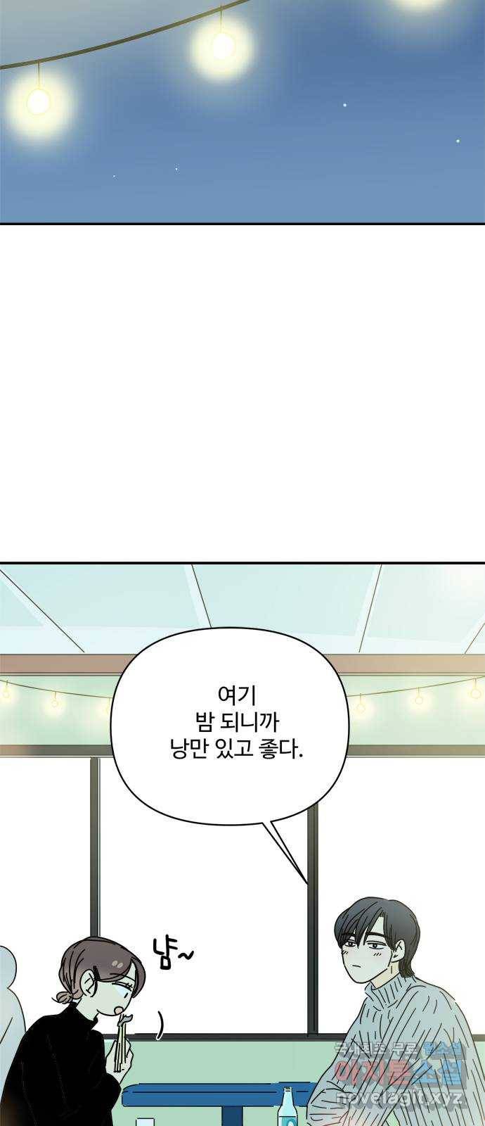 여름여자 하보이 28화 25