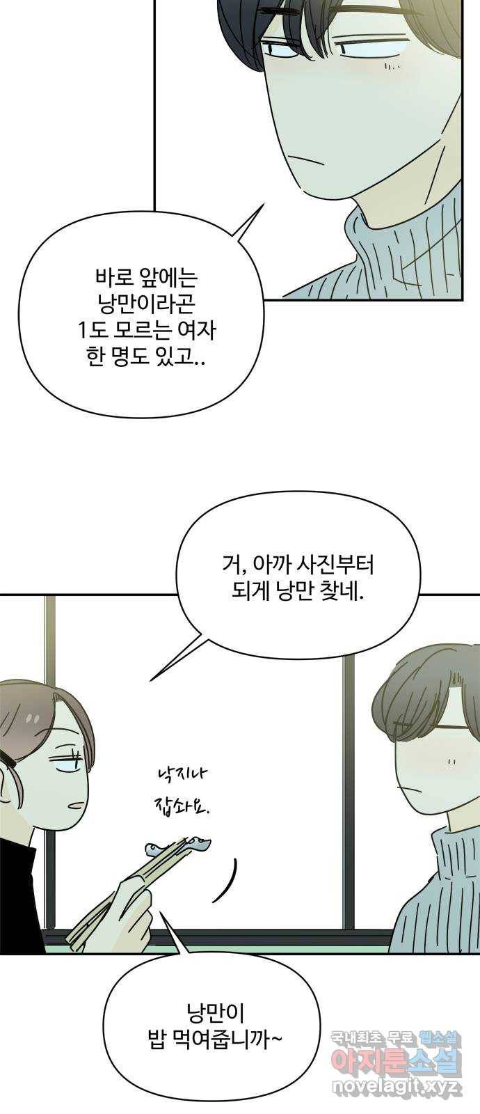 여름여자 하보이 28화 27