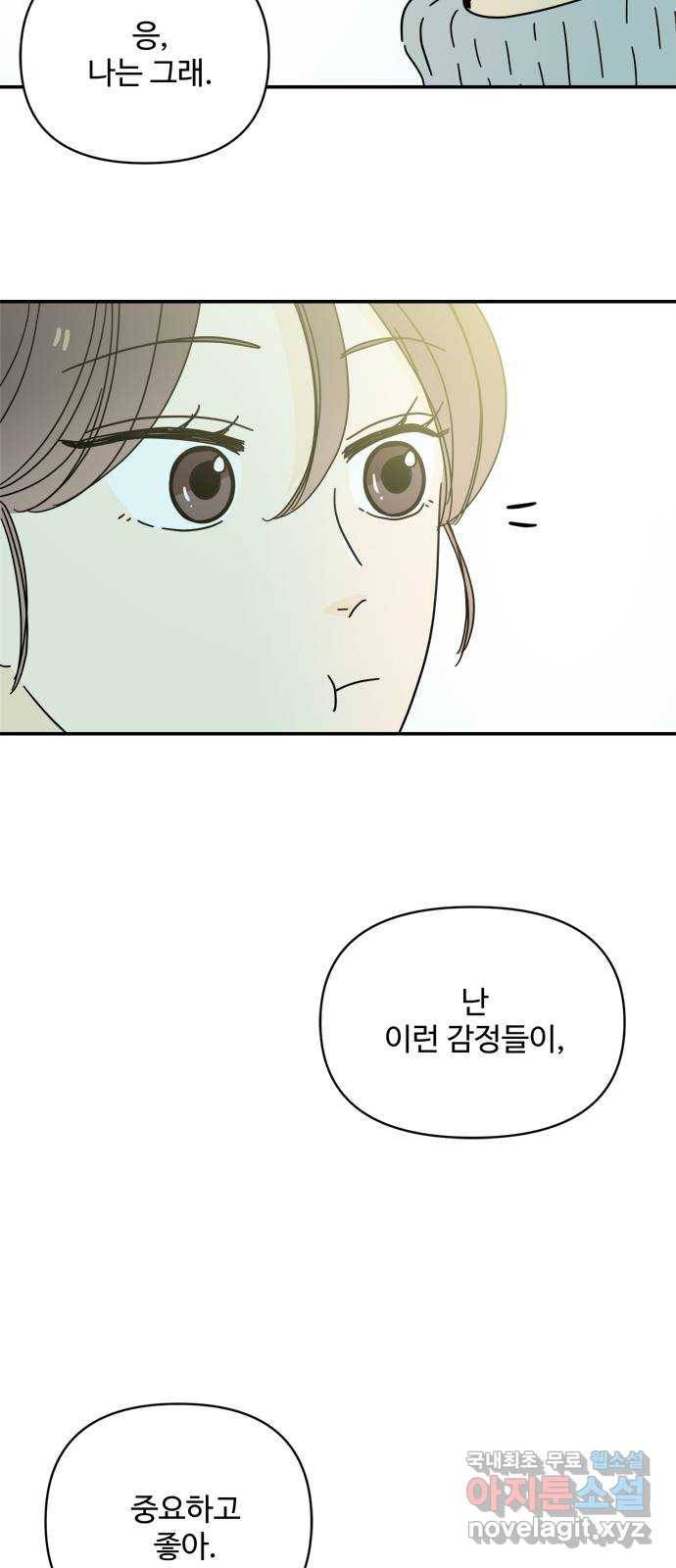 여름여자 하보이 28화 29