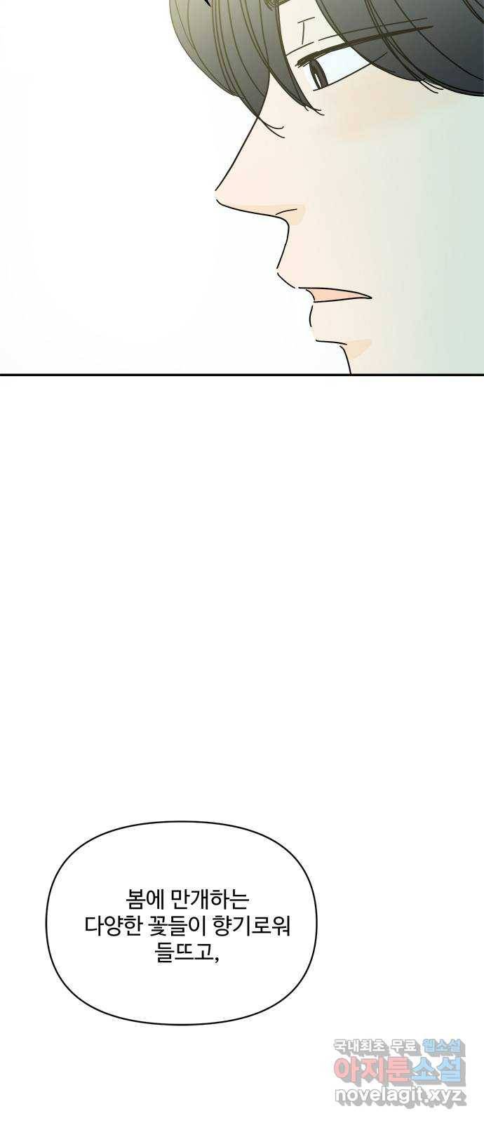 여름여자 하보이 28화 31