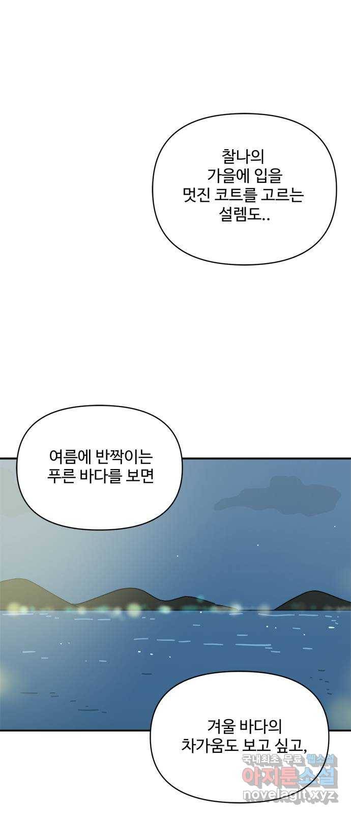 여름여자 하보이 28화 32