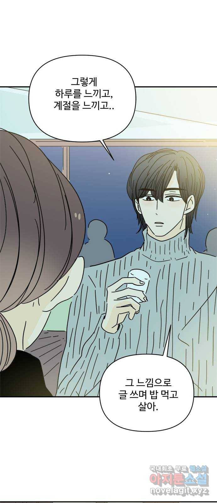 여름여자 하보이 28화 33