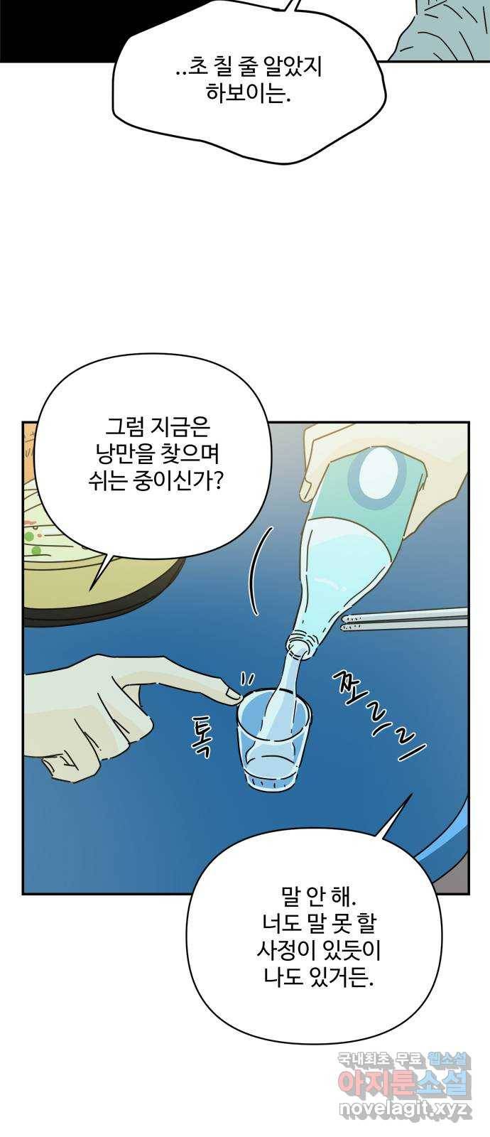 여름여자 하보이 28화 35