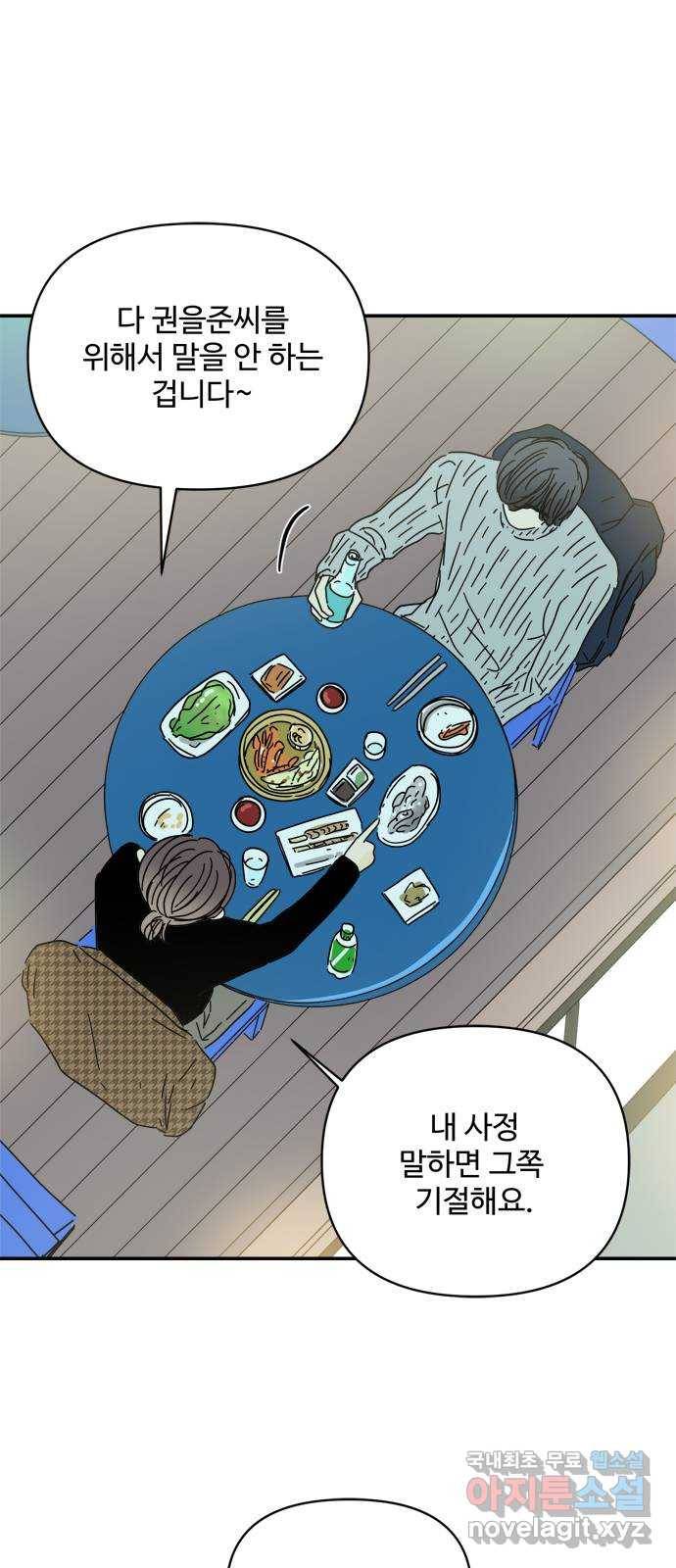 여름여자 하보이 28화 36