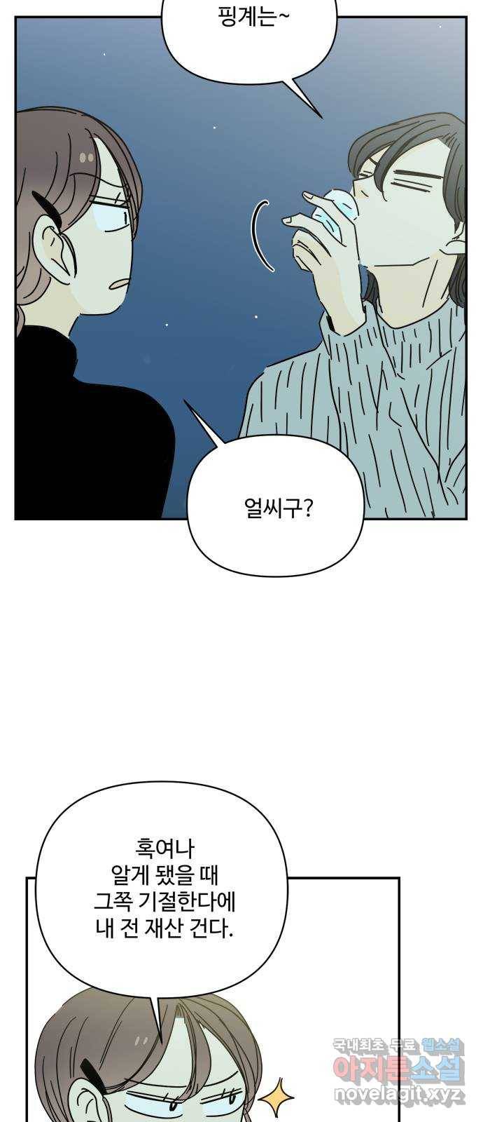 여름여자 하보이 28화 37