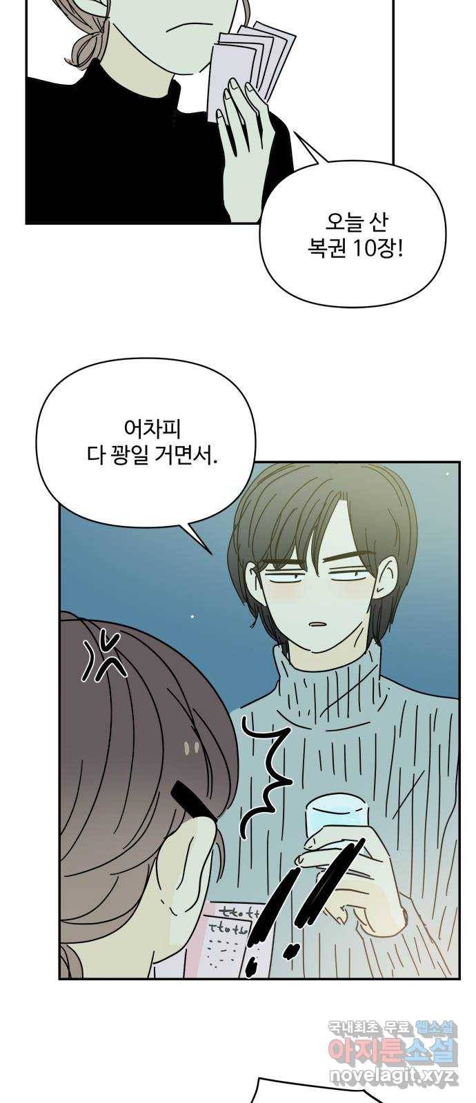 여름여자 하보이 28화 38