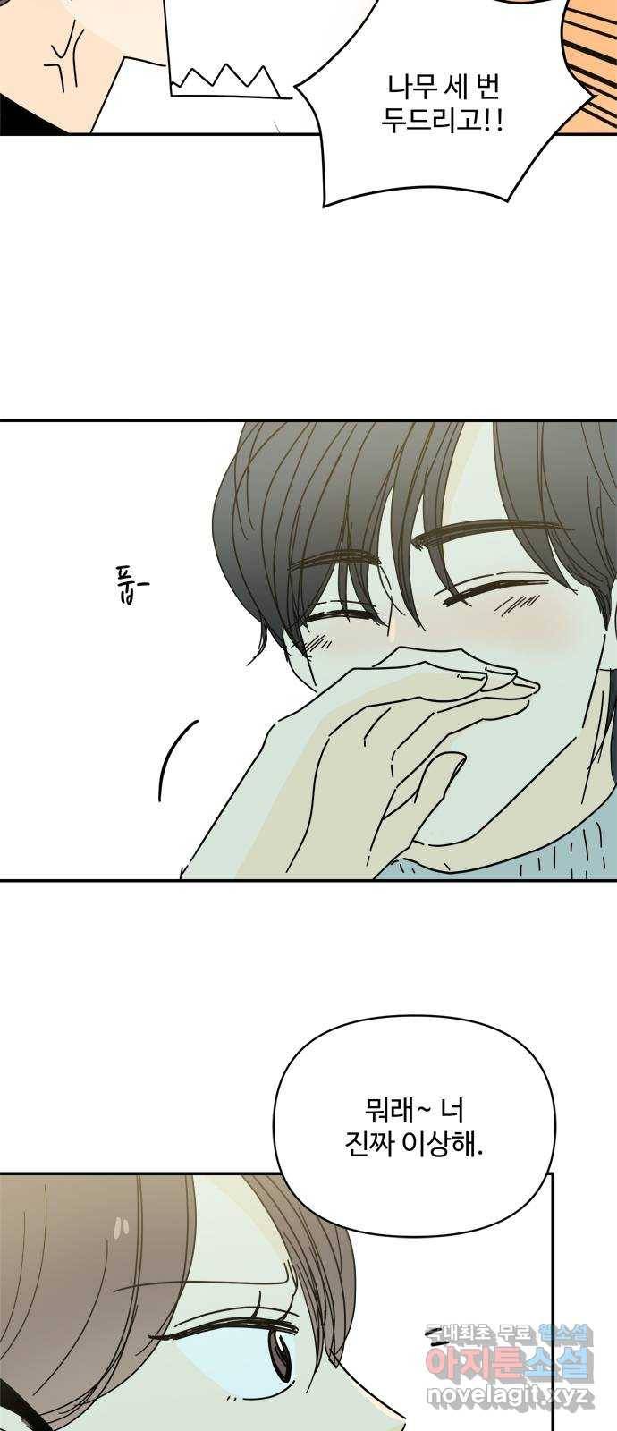 여름여자 하보이 28화 40
