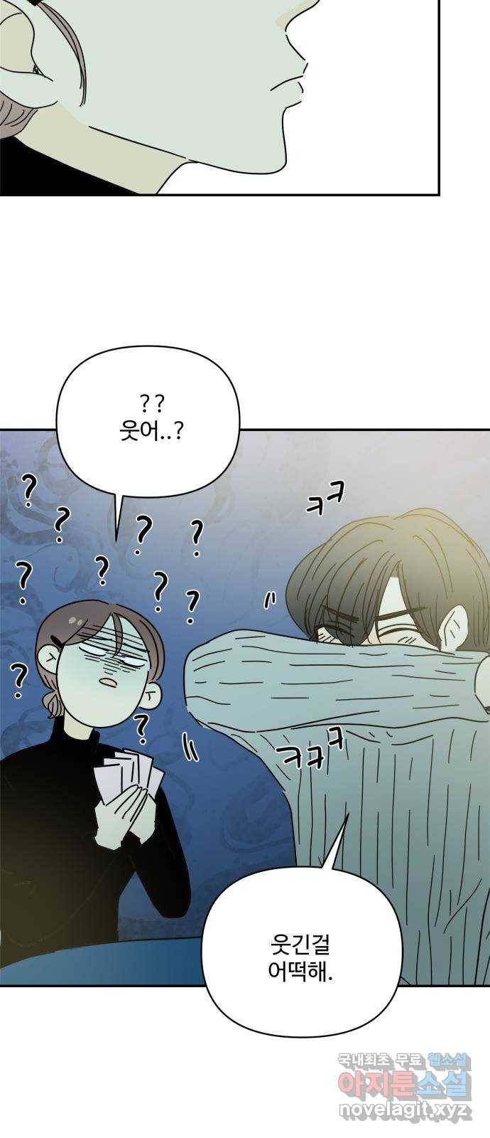 여름여자 하보이 28화 41