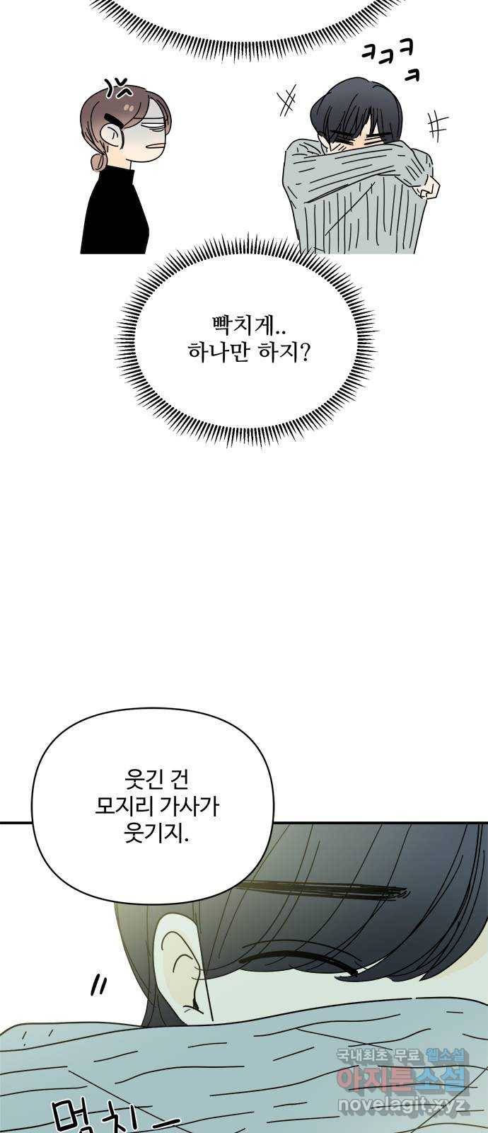 여름여자 하보이 28화 43