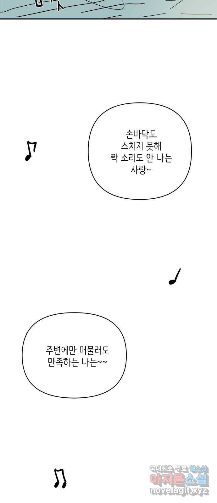 여름여자 하보이 28화 44