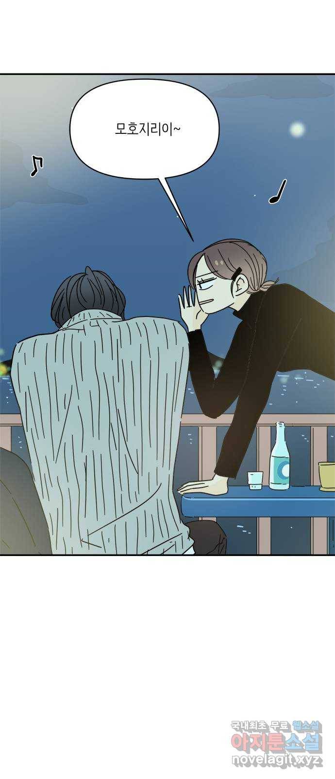 여름여자 하보이 28화 45