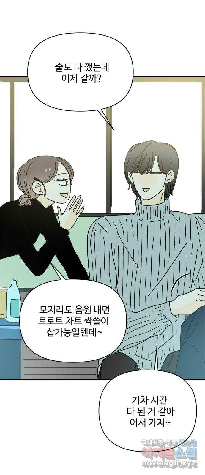 여름여자 하보이 28화 46