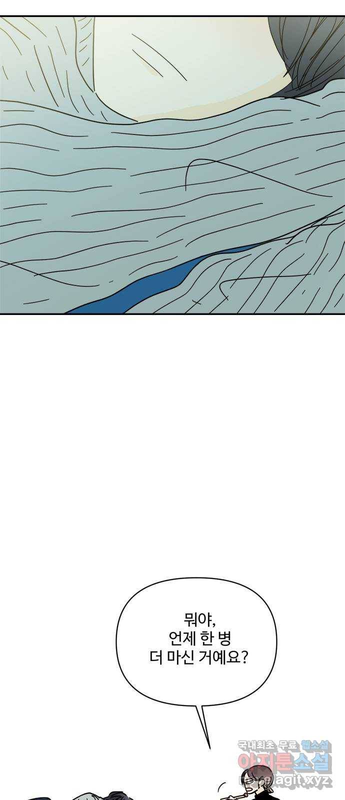 여름여자 하보이 28화 49