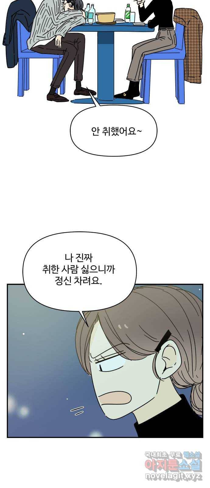 여름여자 하보이 28화 50