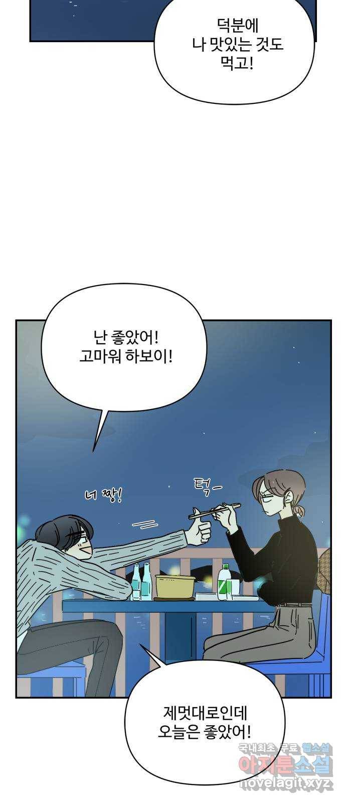 여름여자 하보이 28화 53