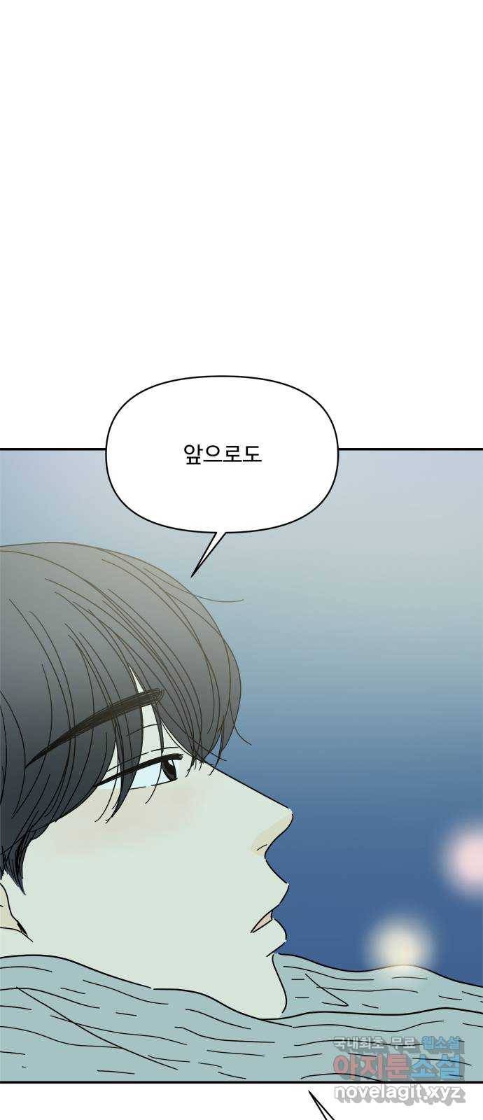 여름여자 하보이 28화 54