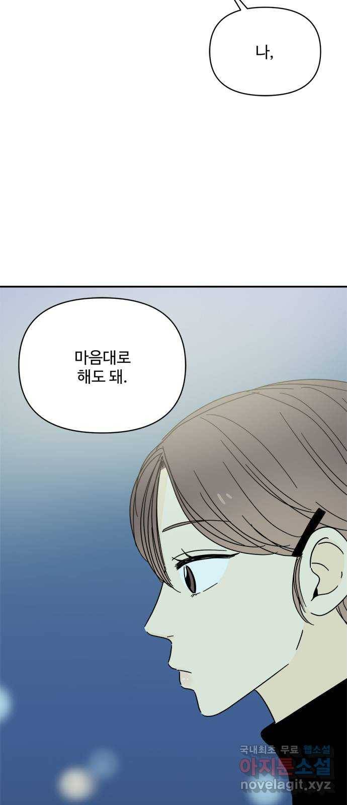 여름여자 하보이 28화 55