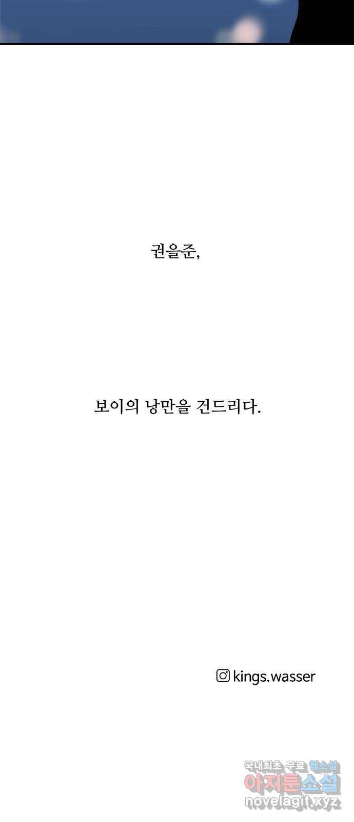 여름여자 하보이 28화 56
