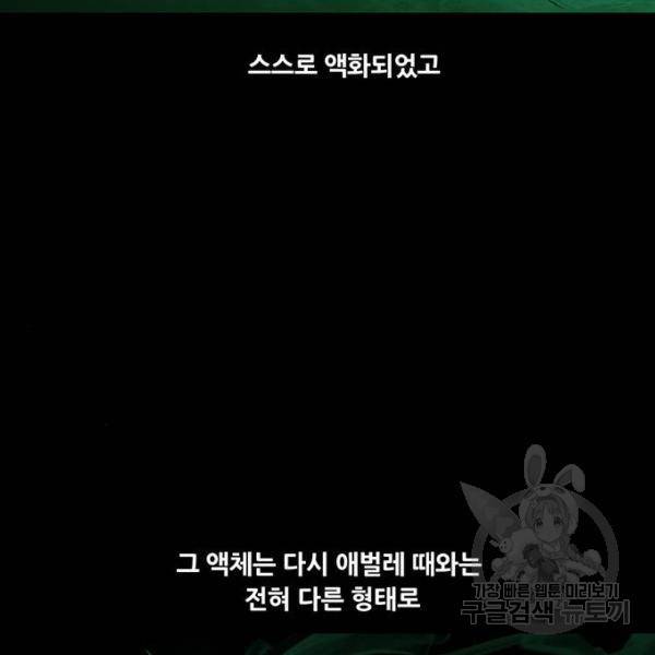 데드퀸 88화 4