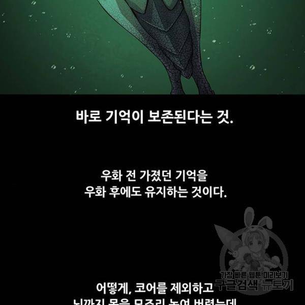 데드퀸 88화 18