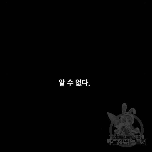 데드퀸 88화 20