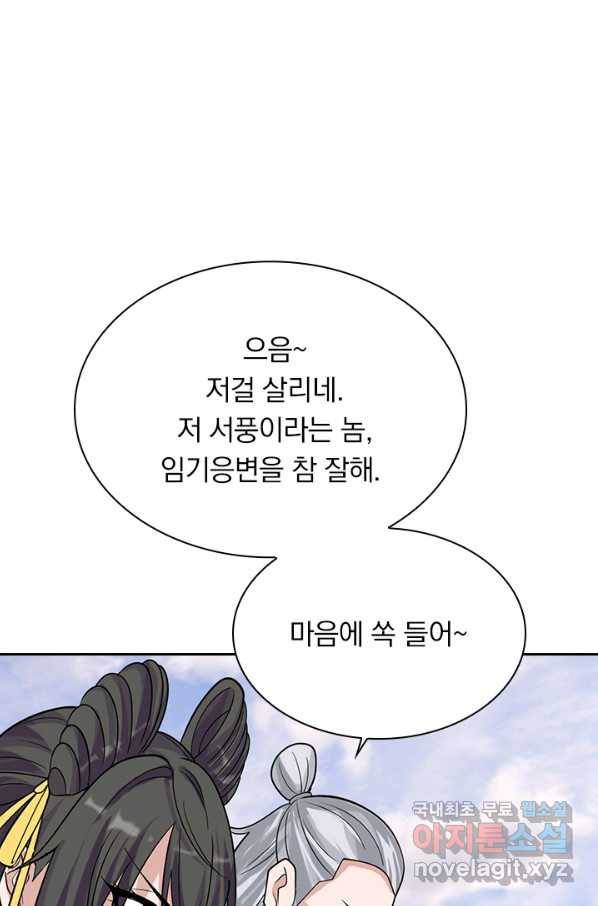 선무제존 188화 2