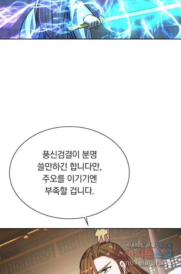 선무제존 188화 18