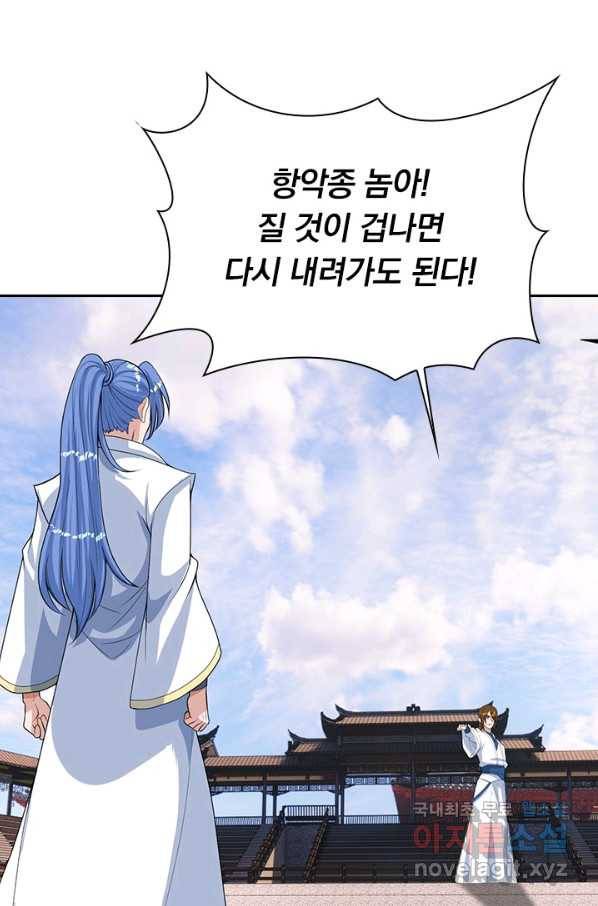 선무제존 188화 43