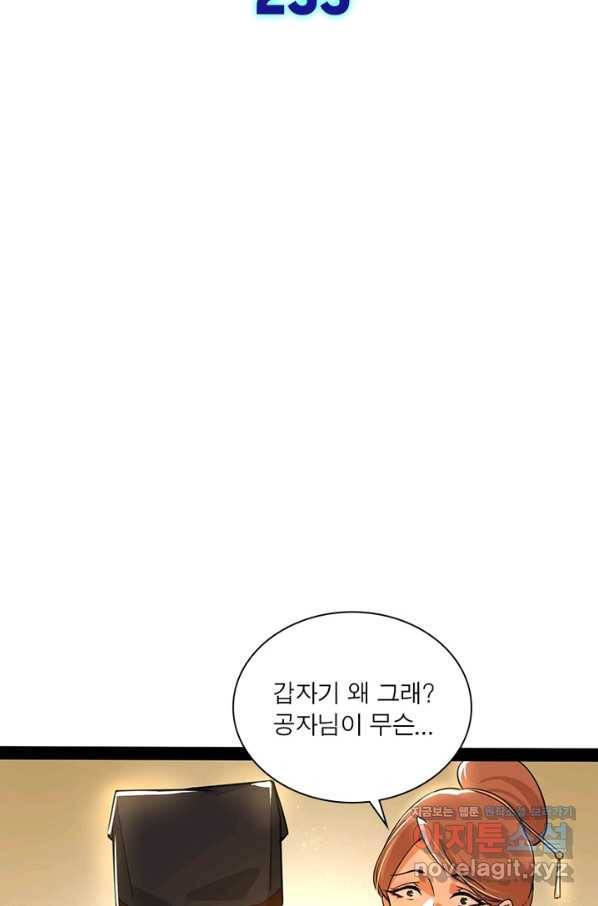차원이동 레벨업 235화 2