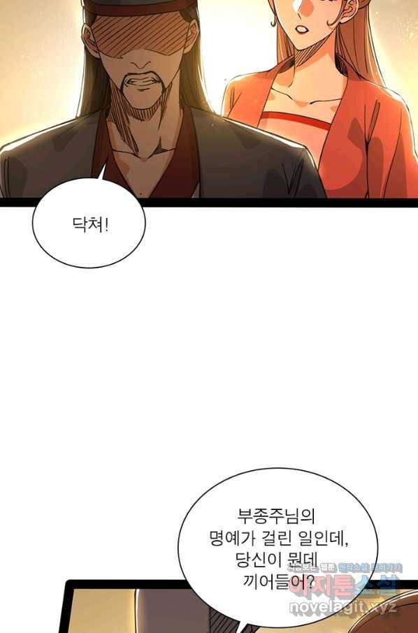 차원이동 레벨업 235화 3