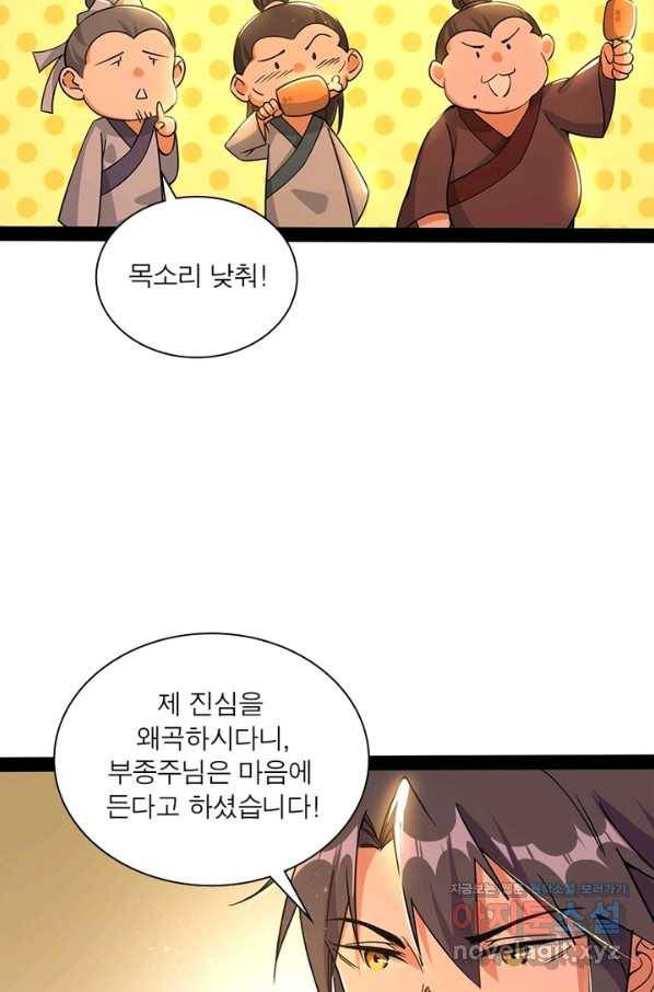 차원이동 레벨업 235화 5
