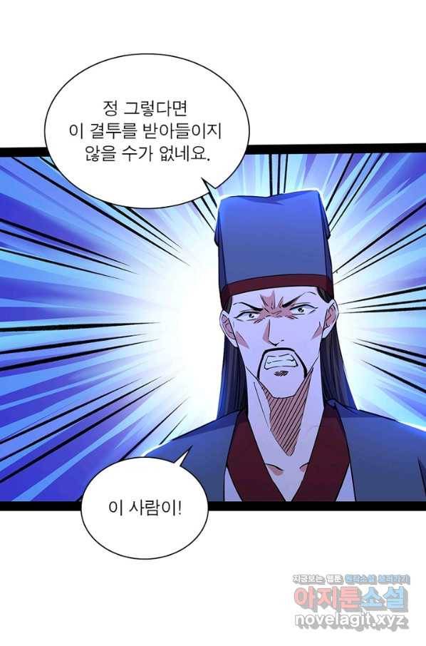 차원이동 레벨업 235화 7