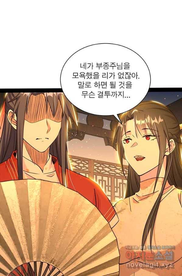 차원이동 레벨업 235화 8