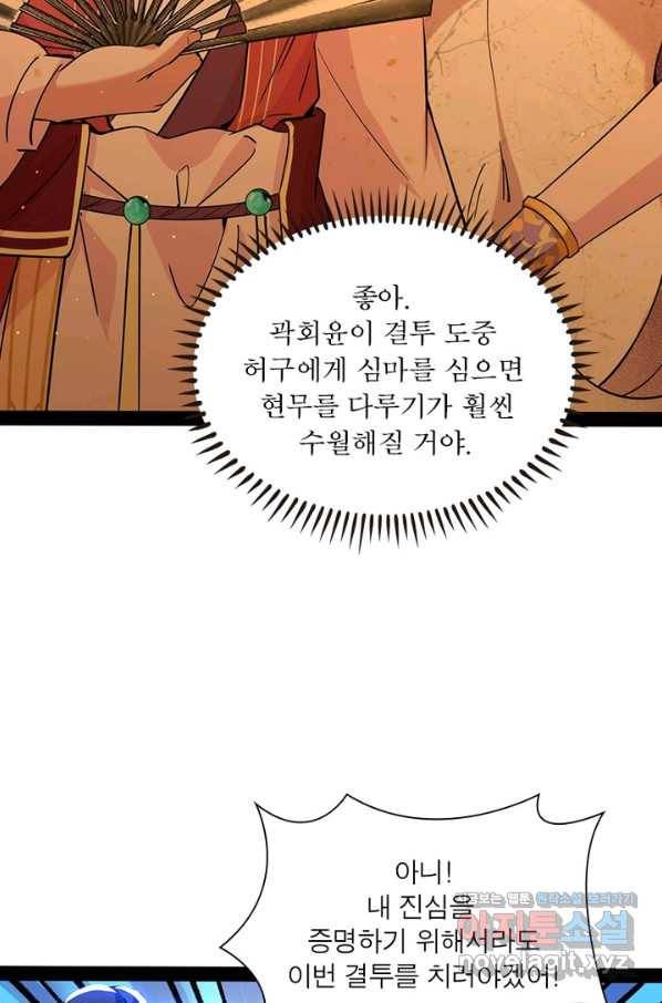 차원이동 레벨업 235화 9