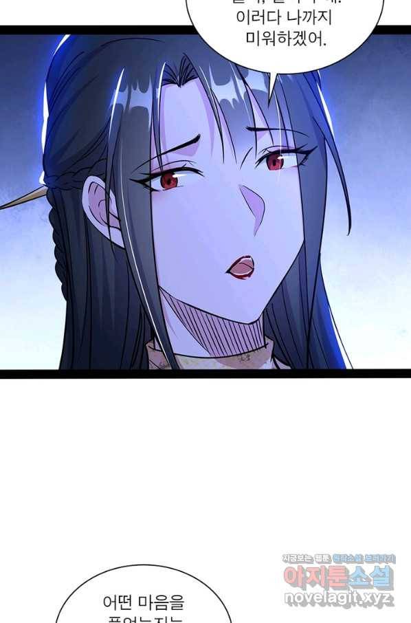 차원이동 레벨업 235화 11