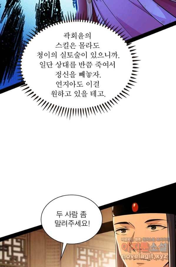 차원이동 레벨업 235화 14