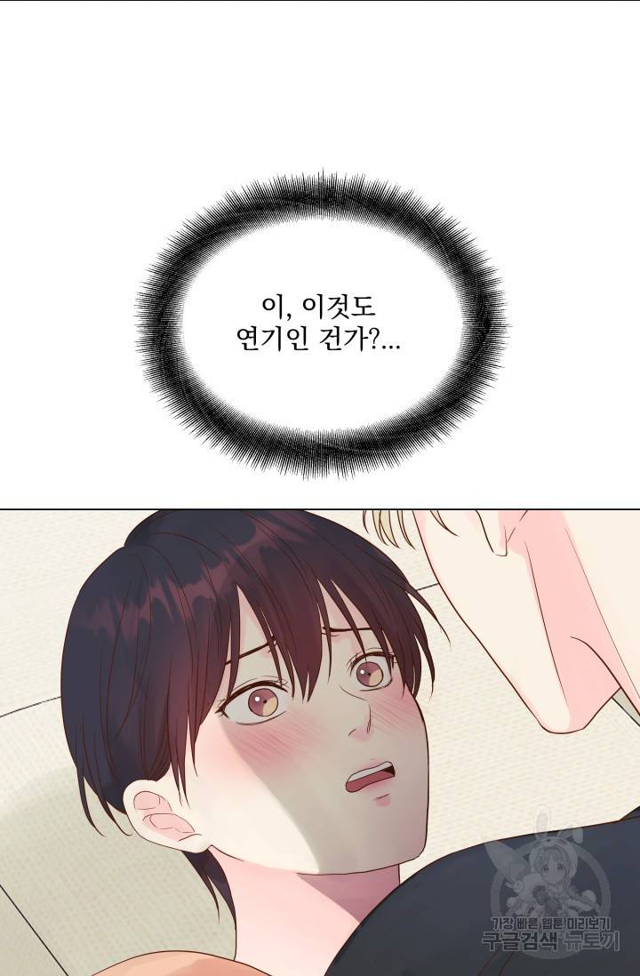 손아귀에서 피어나는 꽃 10화 4