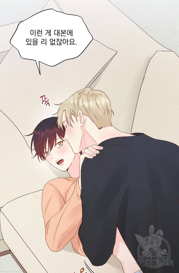 손아귀에서 피어나는 꽃 10화 8