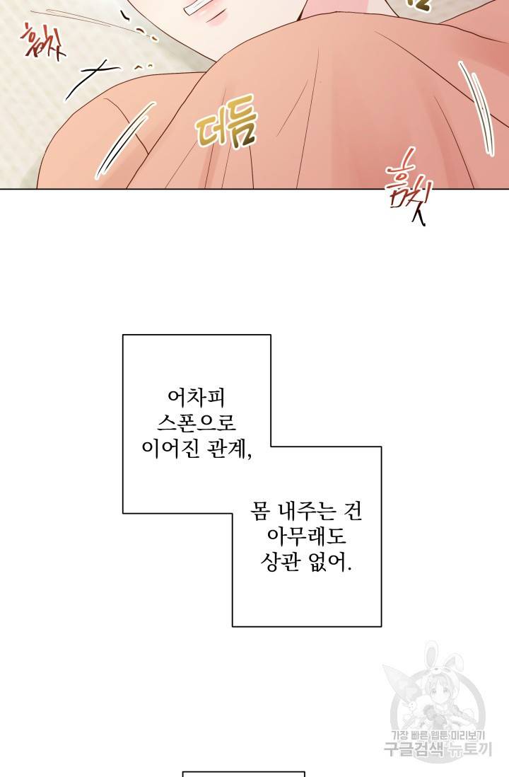 손아귀에서 피어나는 꽃 10화 12
